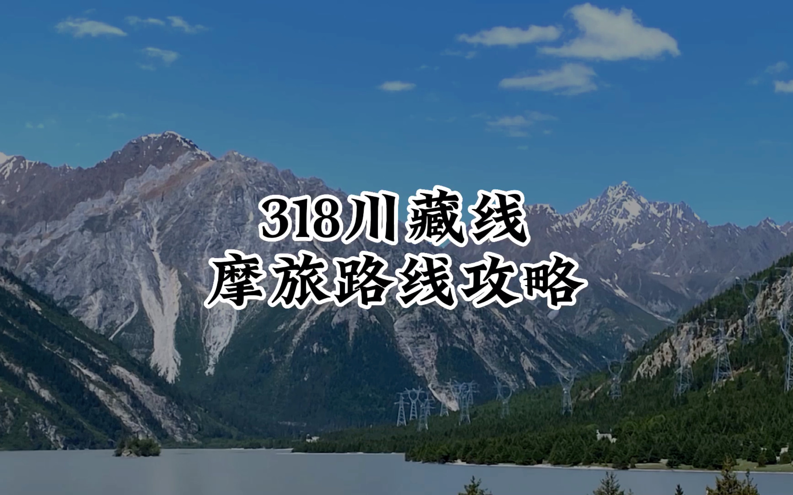 摩旅天山天池攻略