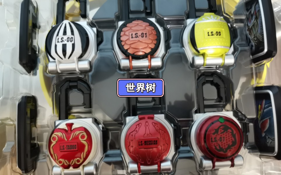 假面骑士铠武csm,世界树锁种套装