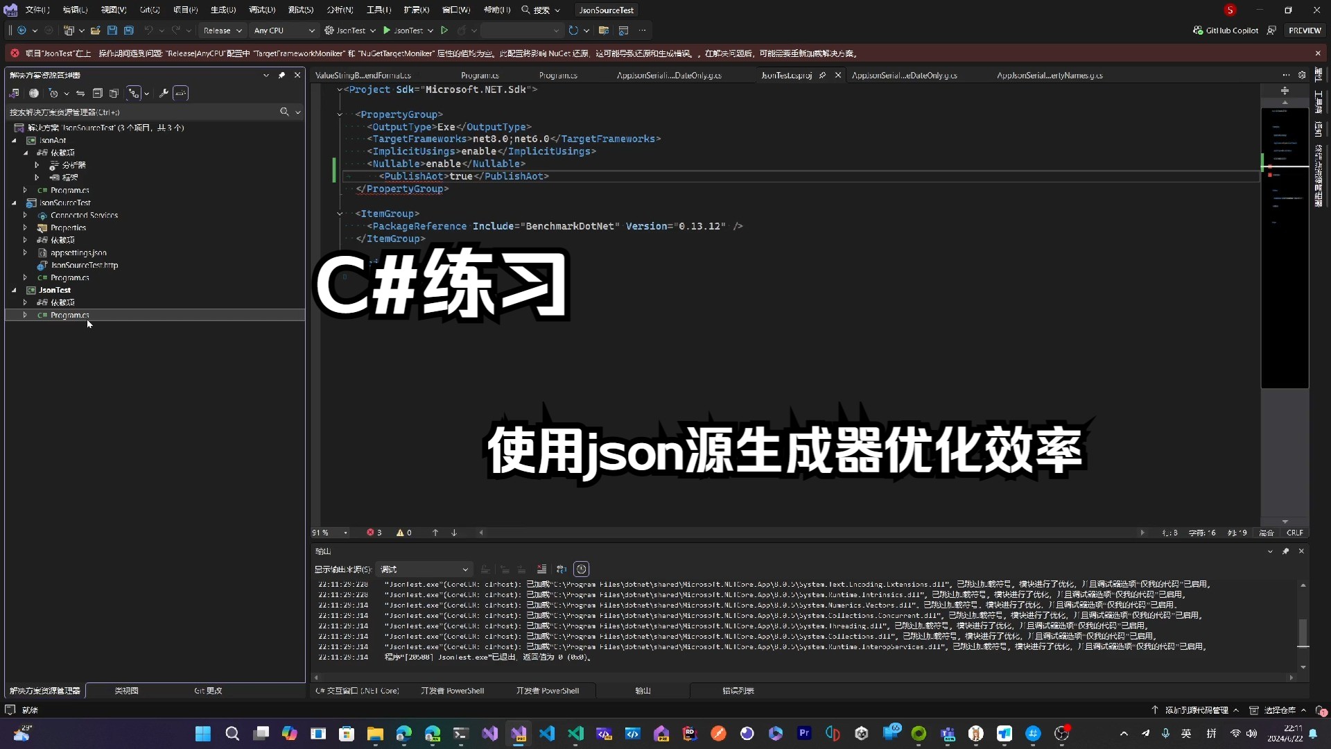 【C#练习】使用json源生成器优化效率哔哩哔哩bilibili