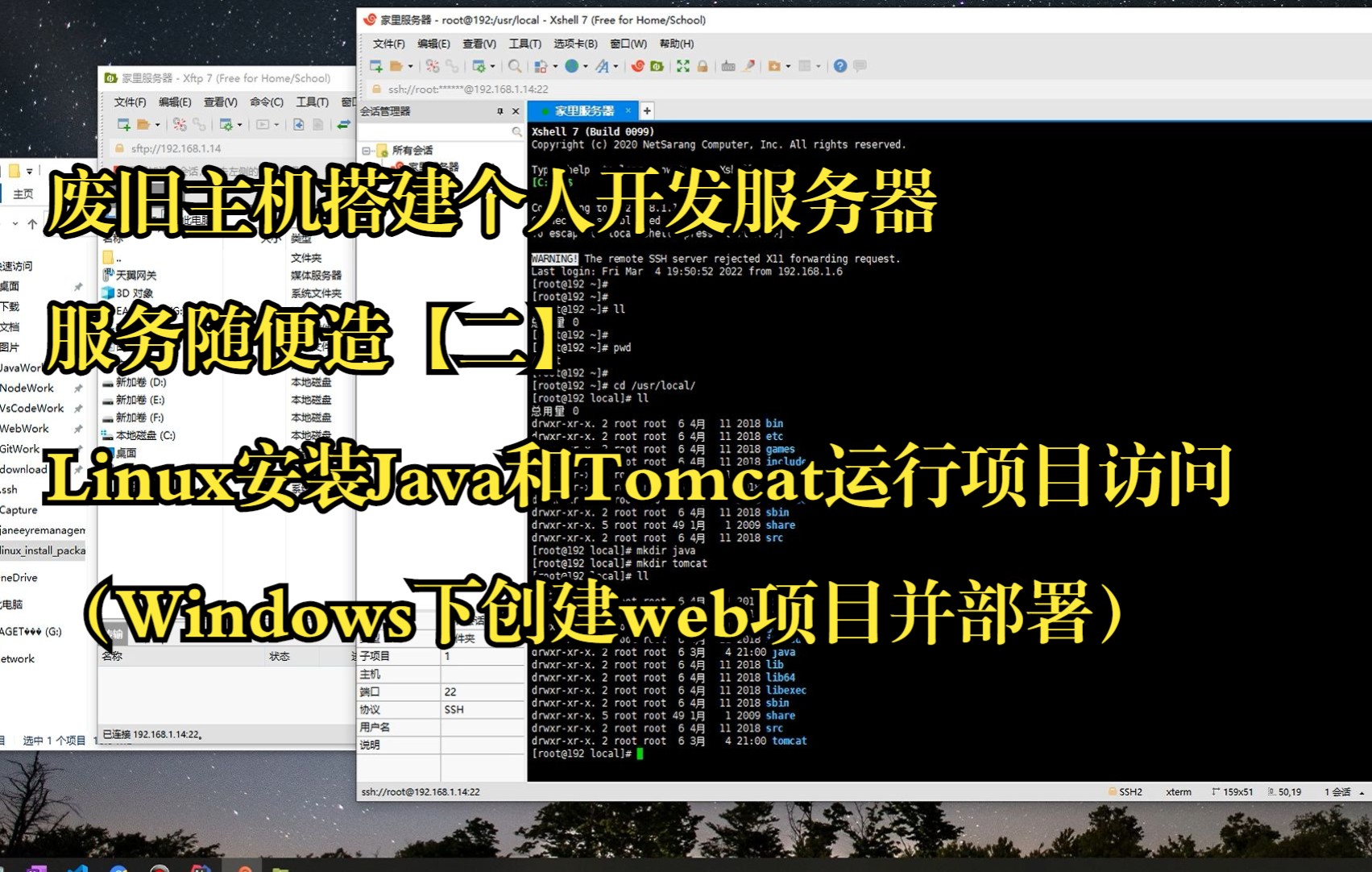 废旧主机搭建个人开发服务器 服务随便造【二】Linux安装Java和Tomcat运行项目访问(Windows下创建web项目并部署)哔哩哔哩bilibili