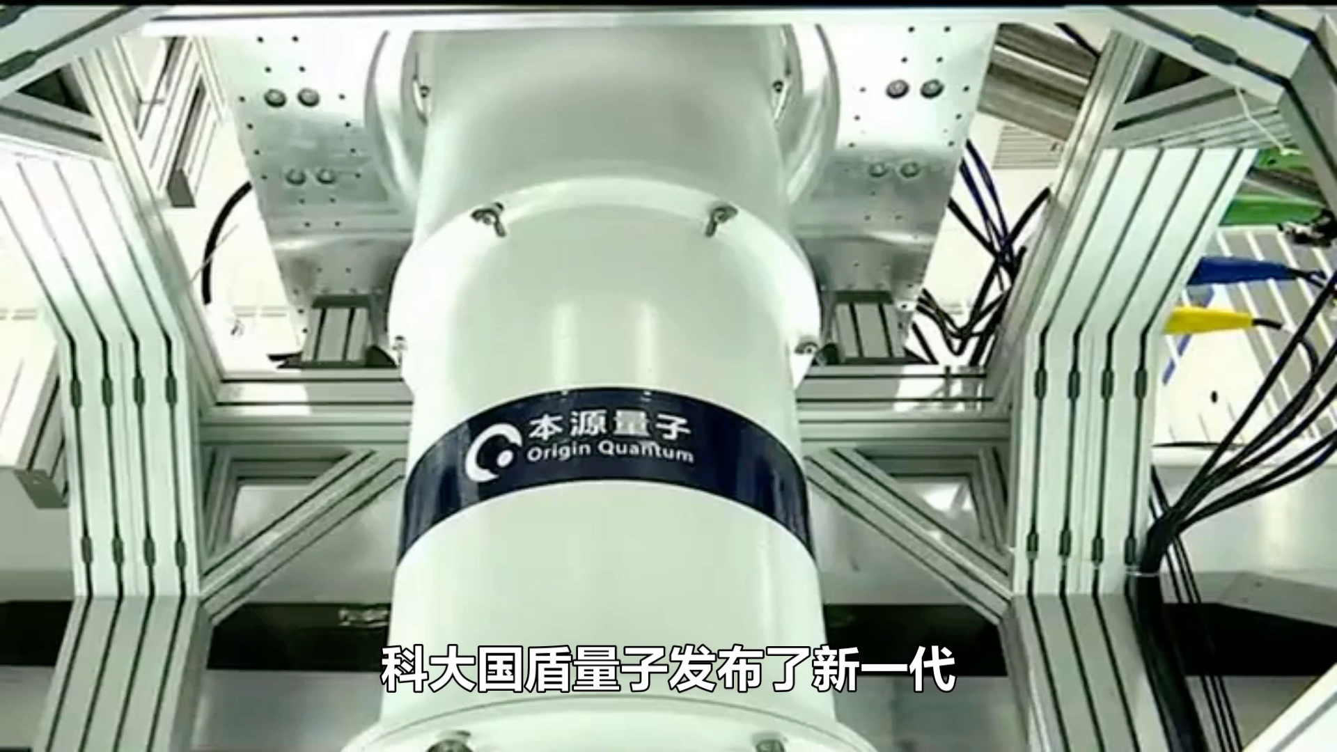 中国第三代超导量子计算机悟空正式上线