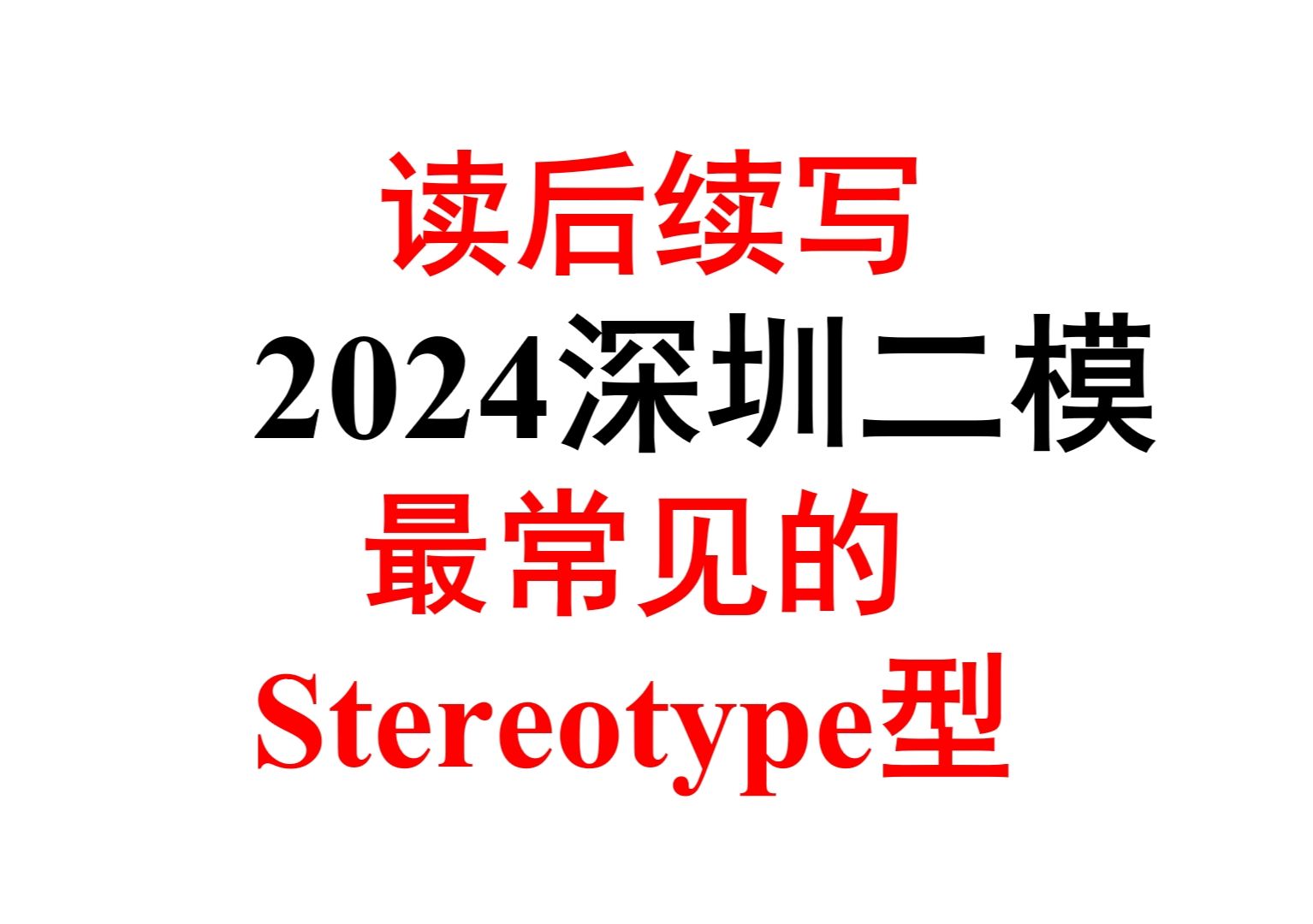 2024年GK3大高频类型之一哔哩哔哩bilibili