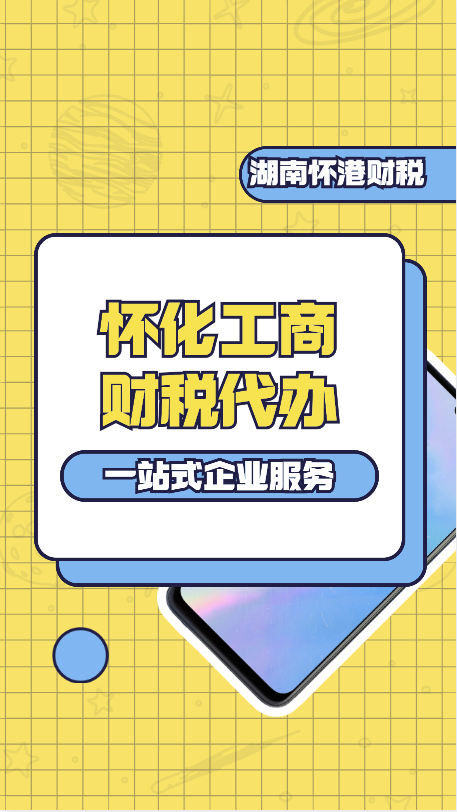 ＂打造财务管理高效率,财税公司助您轻松实现＂ #财税公司 #怀化财税公司 #湖南财税公司 #怀化财税公司电话 #怀化财务公司 #财税公司 #沅陵财税公司...