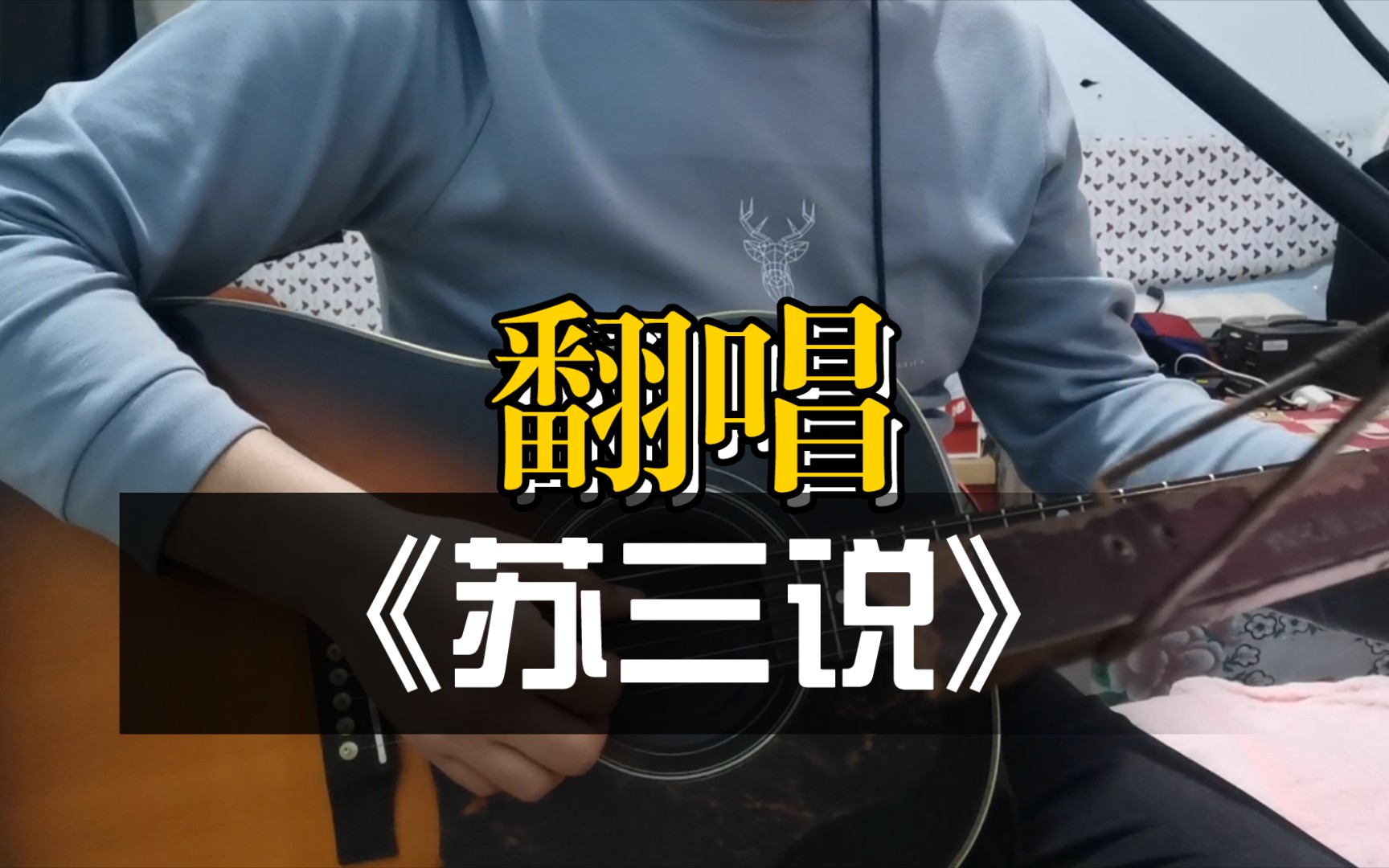 [图]《苏三说》COVER：陶喆