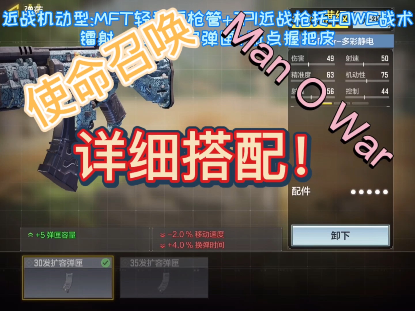 使命召唤手游manowar详细配件搭配配件组合第一期