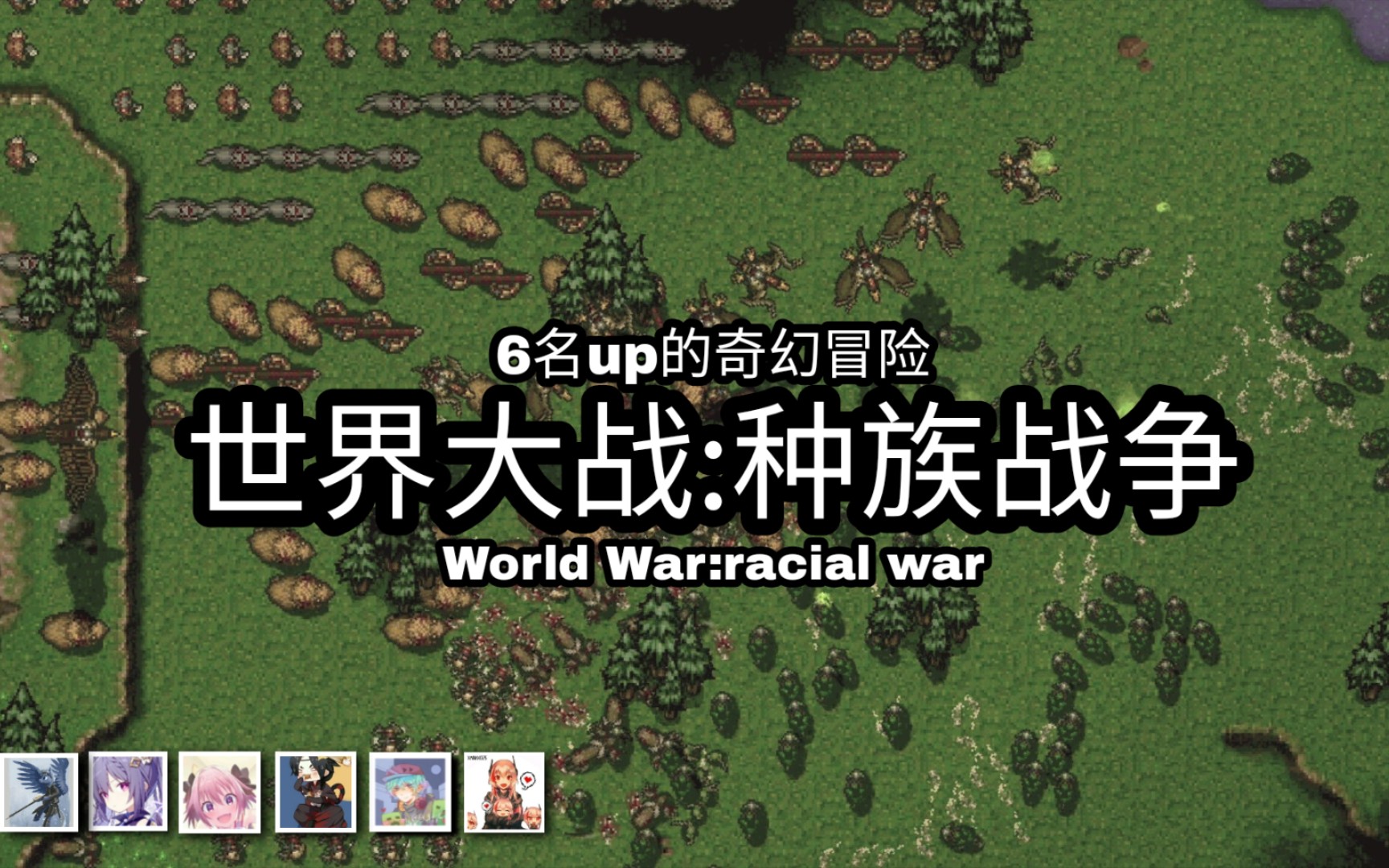 铁锈战争传说的高峰mod6名up的种族战争部落魔法科技的华丽对抗