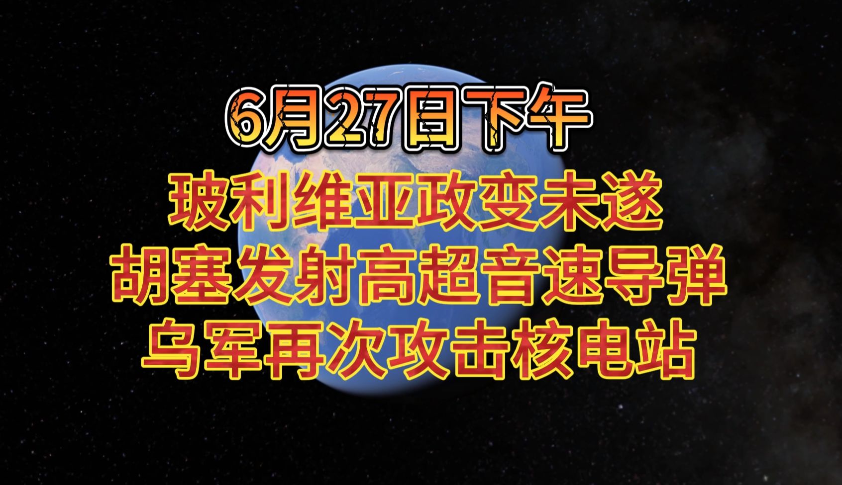 6月27日下午情报汇总哔哩哔哩bilibili