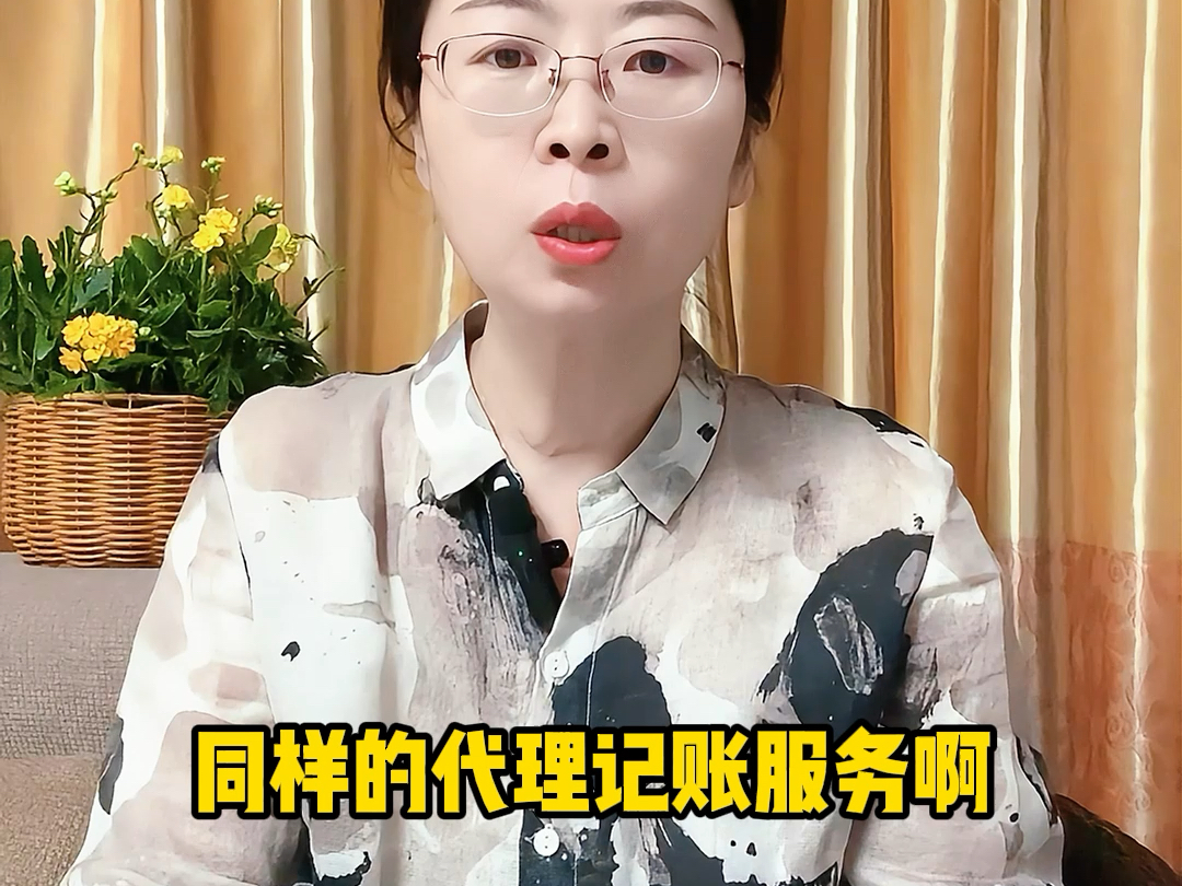 财务就是找个记账公司记账报税就万事大吉了吗?#老板思维#老板财税#记账公司#营销型#专业型#财税哔哩哔哩bilibili