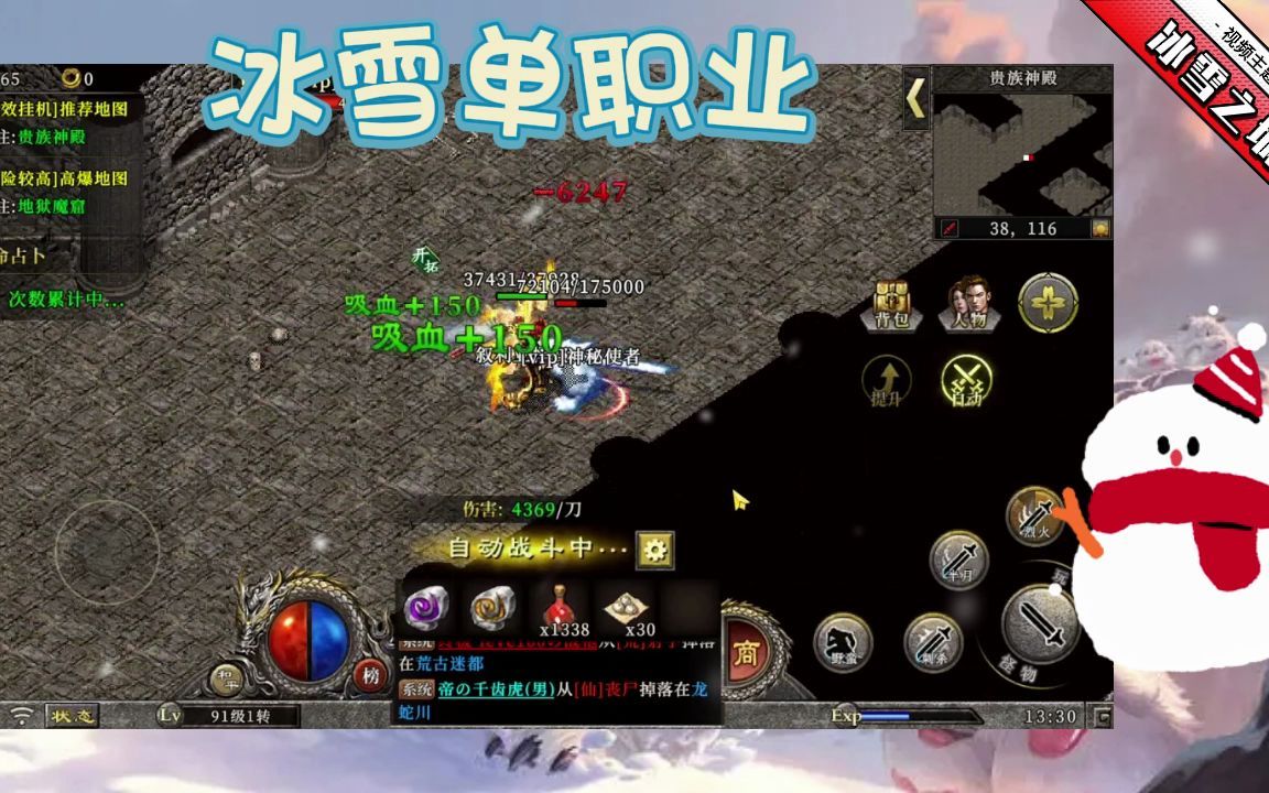 冰雪单职业:全新版本冰雪单职业攻略