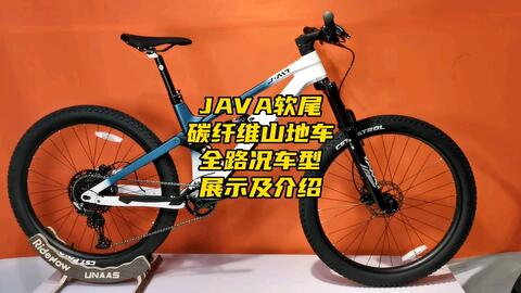 JAVA软尾碳纤维山地车全路况车型展示及介绍_哔哩哔哩_bilibili