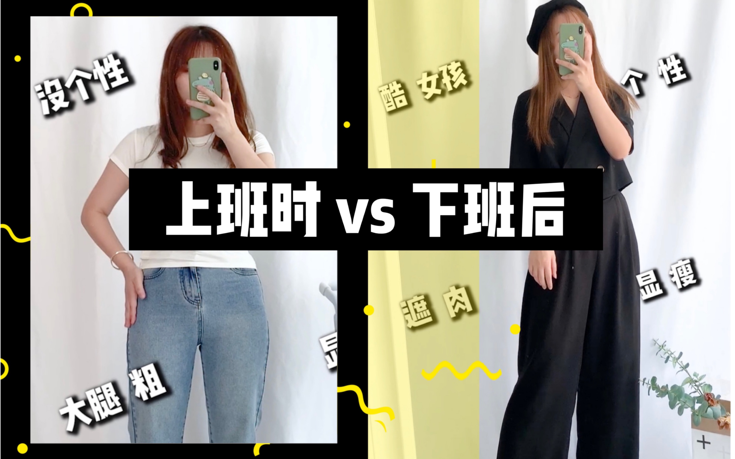 为什么现在的女孩子上班时和下班后完全2个样子为什么