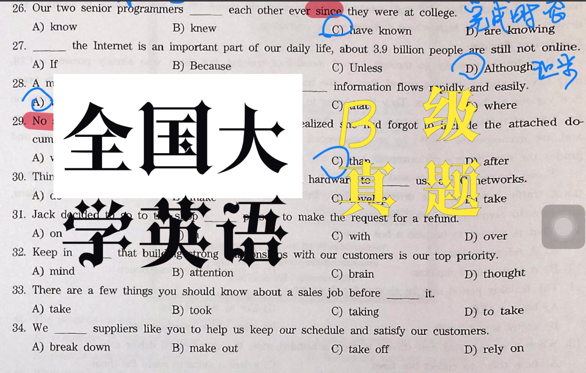 2021年6月大学英语应用三级B级真题全解 第一题词汇与语法 会陆续更新放合集 真题来源自网络 其他见收藏夹 谢谢哔哩哔哩bilibili