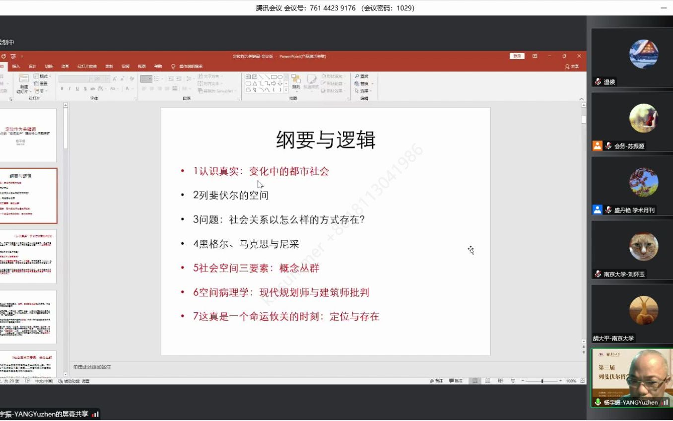 定位作为关键词——列斐伏尔空间生产理论核心问题探讨哔哩哔哩bilibili