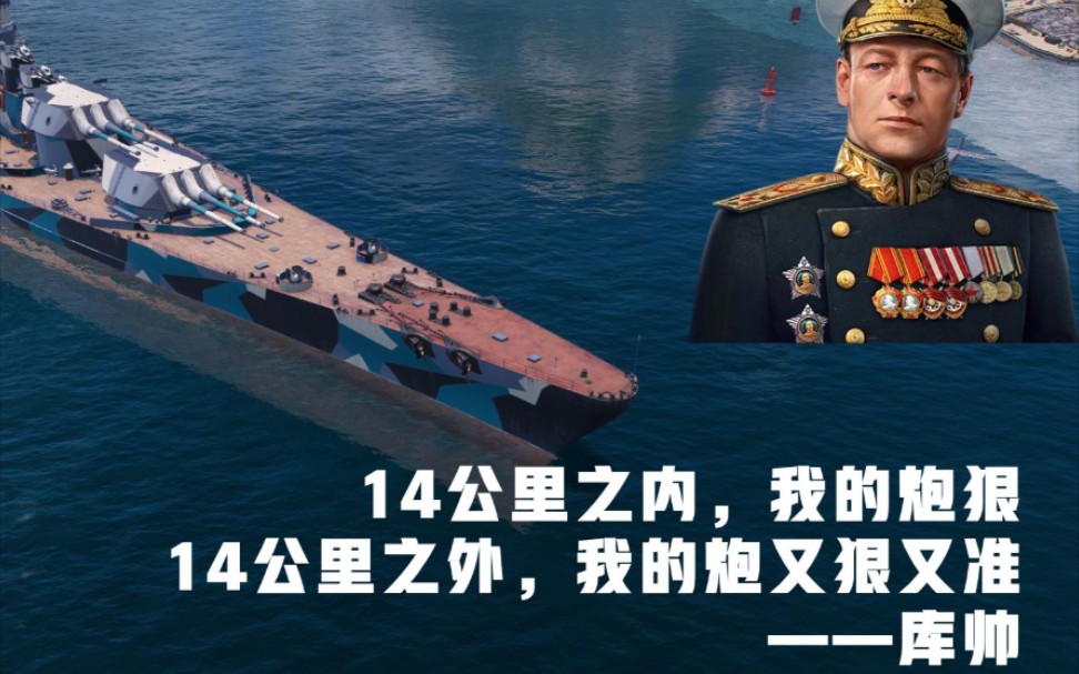 战舰世界国服,哪个库帅不爱光荣呢