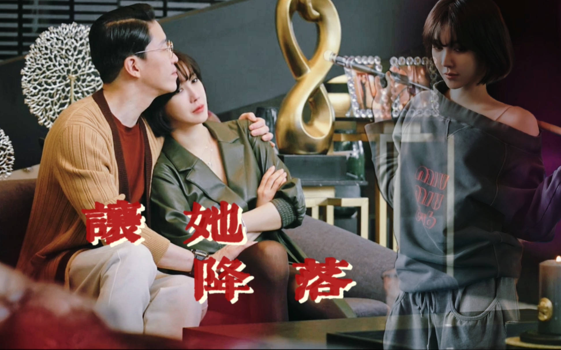 【顶楼】【朱莲壁合&朱罗纪】让她降落 - 罗爱乔×周丹泰 ︳申秀莲