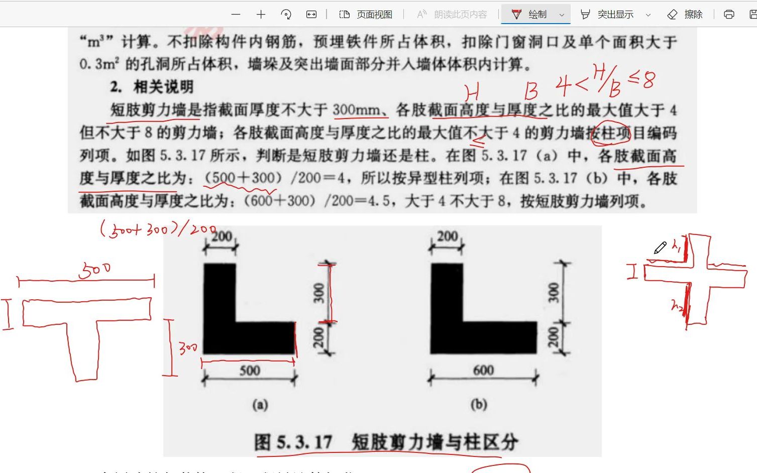 短肢剪力墙定义及正确判断哔哩哔哩bilibili