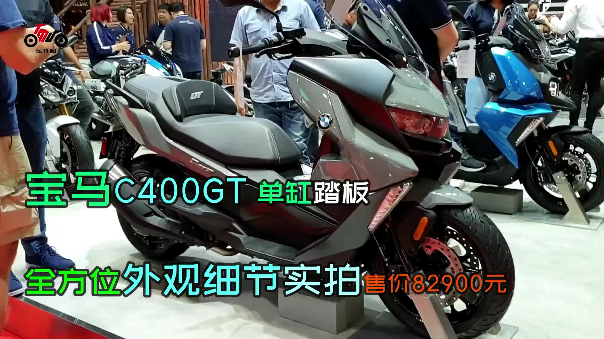 宝马C400GT 单缸踏板,全方位外观细节实拍售价82900元哔哩哔哩bilibili