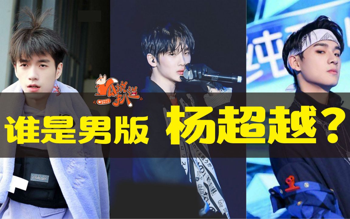 【创造营2019】又出了个杨超越?选秀全靠运气,重庆三兄弟帮扶还能走多远哔哩哔哩bilibili