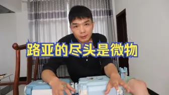 Tải video: 为什么说路亚的尽头是微物