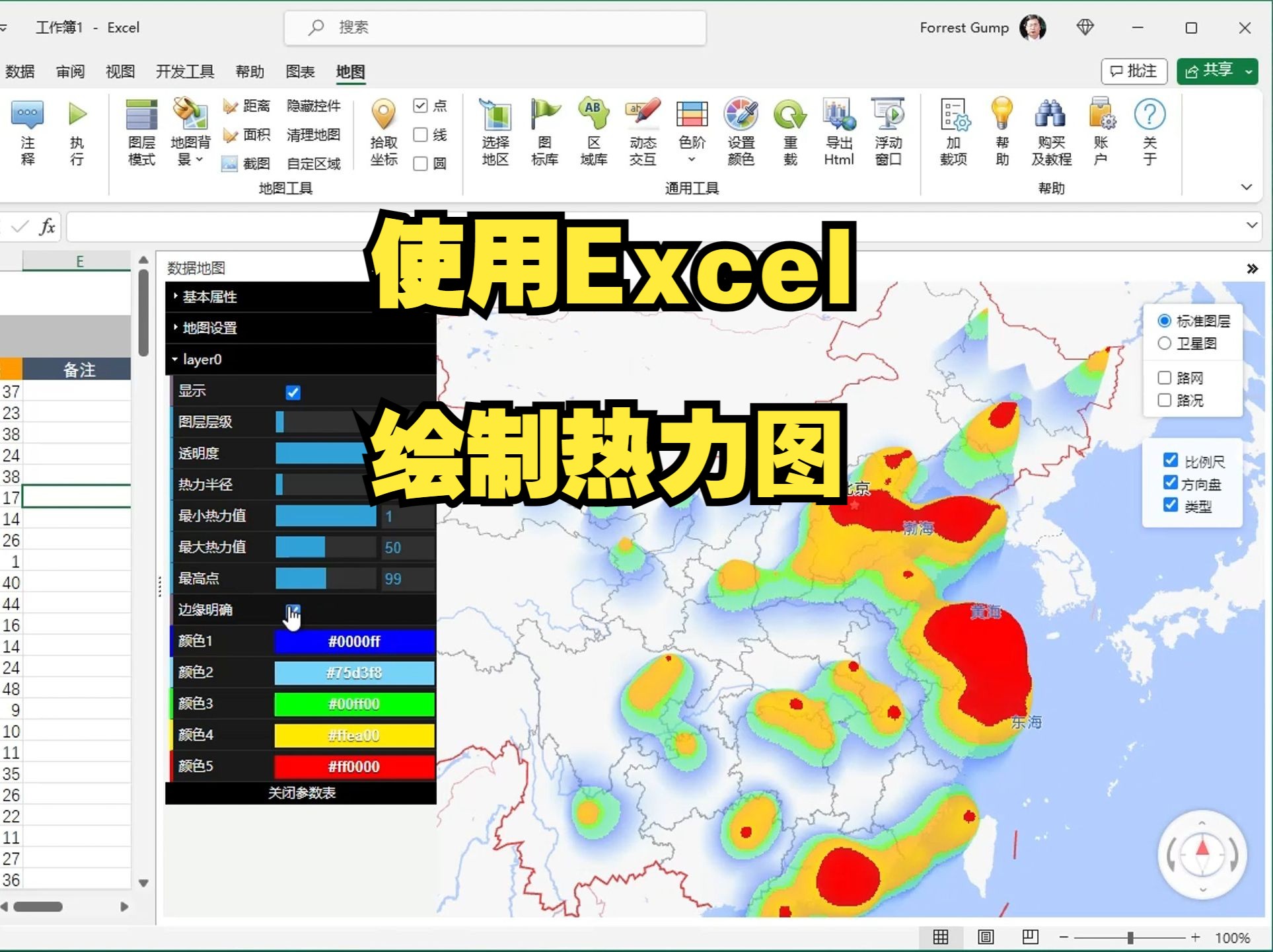 使用Excel绘制热力图哔哩哔哩bilibili