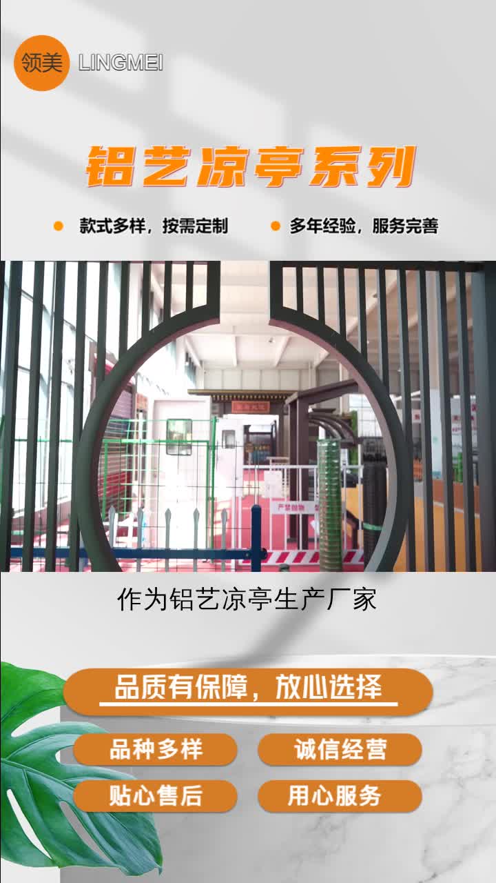 铝合金电动凉亭生产厂家,自公司创立以来,我们坚持诚信为本,以责任铸就品牌.铝艺凉亭易于绿化,周边可种植花草,增添生机.我们会对您的咨询进行...