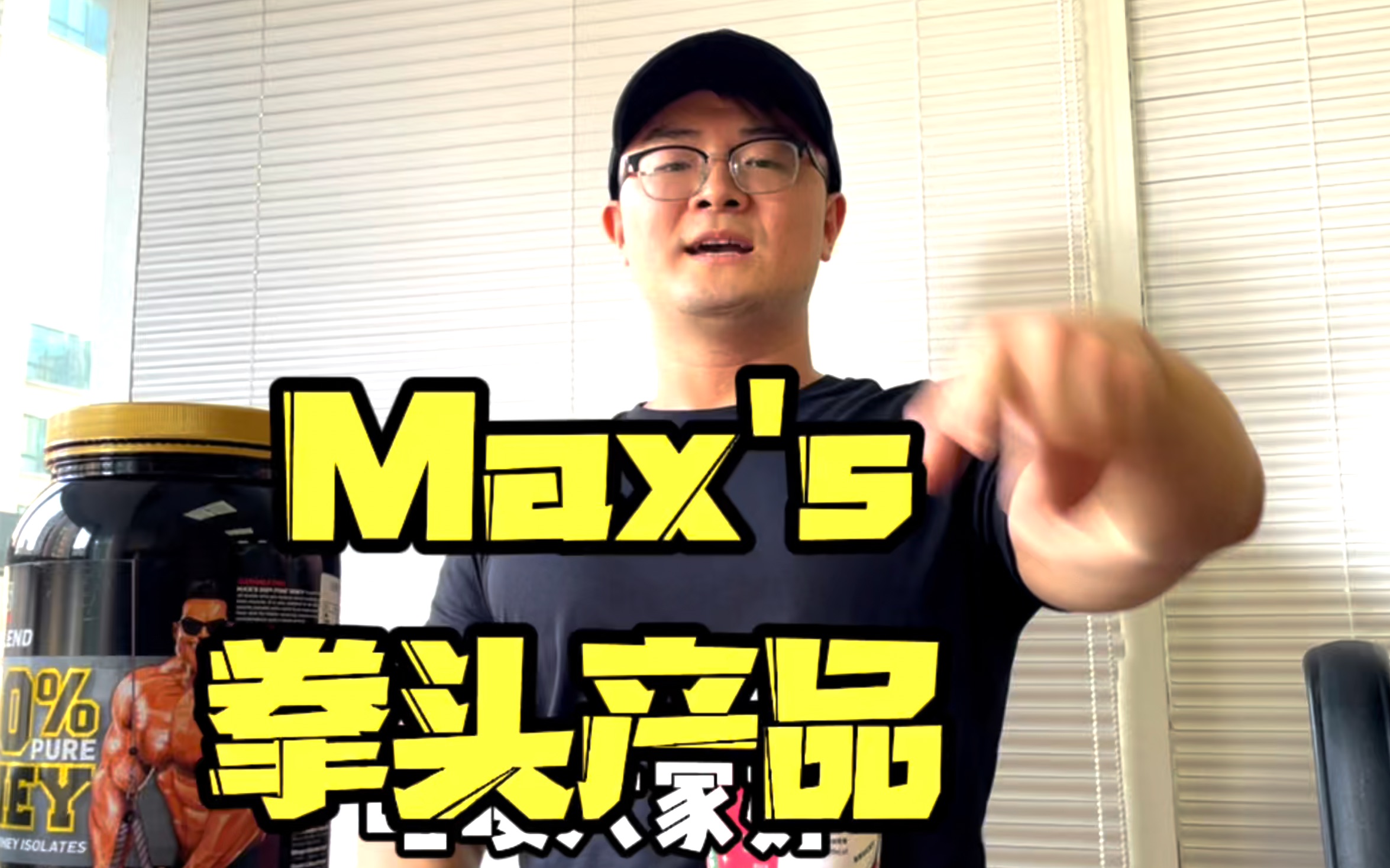 “拳头”maxs,为何它是澳洲第一?!经典健身品牌的当下境遇!哔哩哔哩bilibili