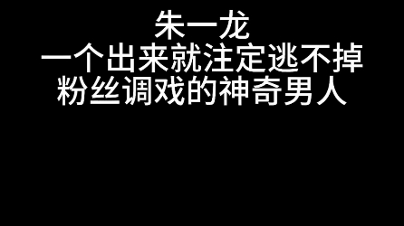 [图]一个可怜的因为粉丝调戏而忘了问题的美貌男人