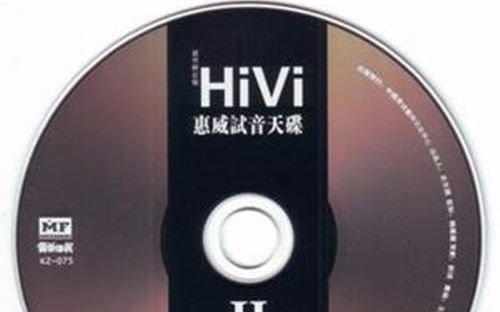 [图]HiVi试音2