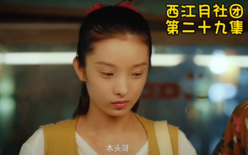 西江月社团 第二十九集 精彩短剧 29/51