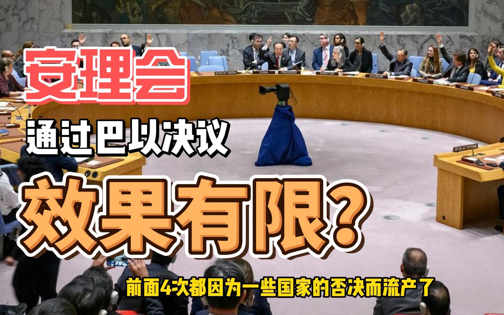 安理会通过决议呼吁紧急实施"长时间人道主义暂停及走廊"