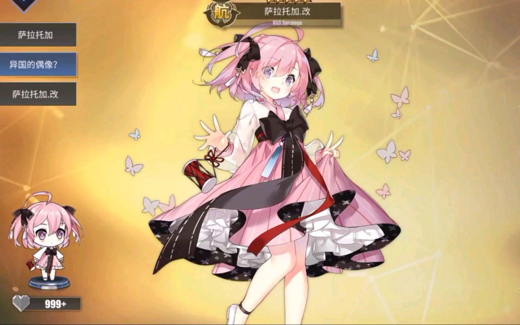 异国的偶像萨拉托加小锉刀