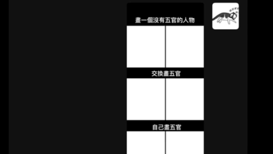 和亲友一起玩绘画挑战!