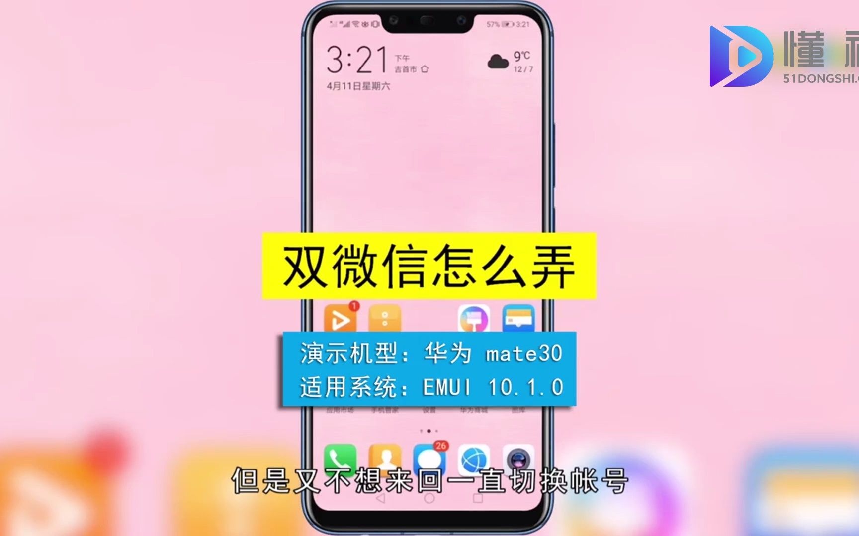 双微信怎么弄?弄双微信哔哩哔哩bilibili