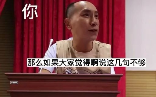 论文答辩=废话文学哔哩哔哩bilibili