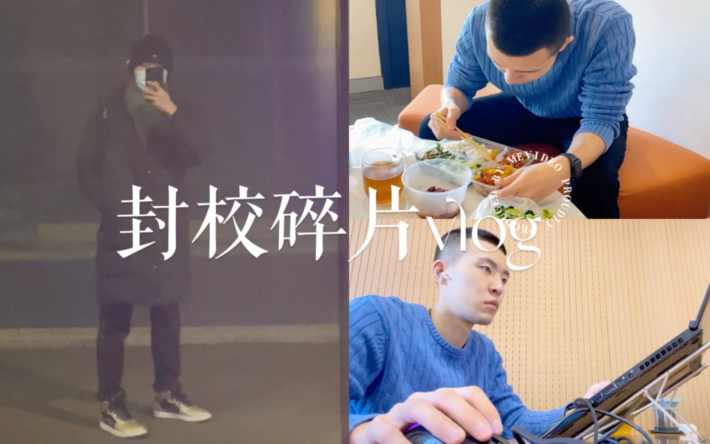 人大男博士vlog|封校碎片|反复折磨的报账|这次我学习了|足球特约贫论员|依然饭特香|残疾人攻坚ibb&obb哔哩哔哩bilibili