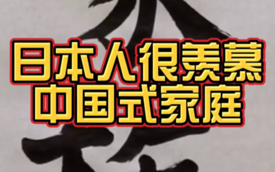 [图]日本发生的很多悲剧都是源于人际关系的淡薄，三金知道有的人超喜欢日本和美国的文化，但殊不知他们也在羡慕着你们的家庭。所以各有各的优缺点