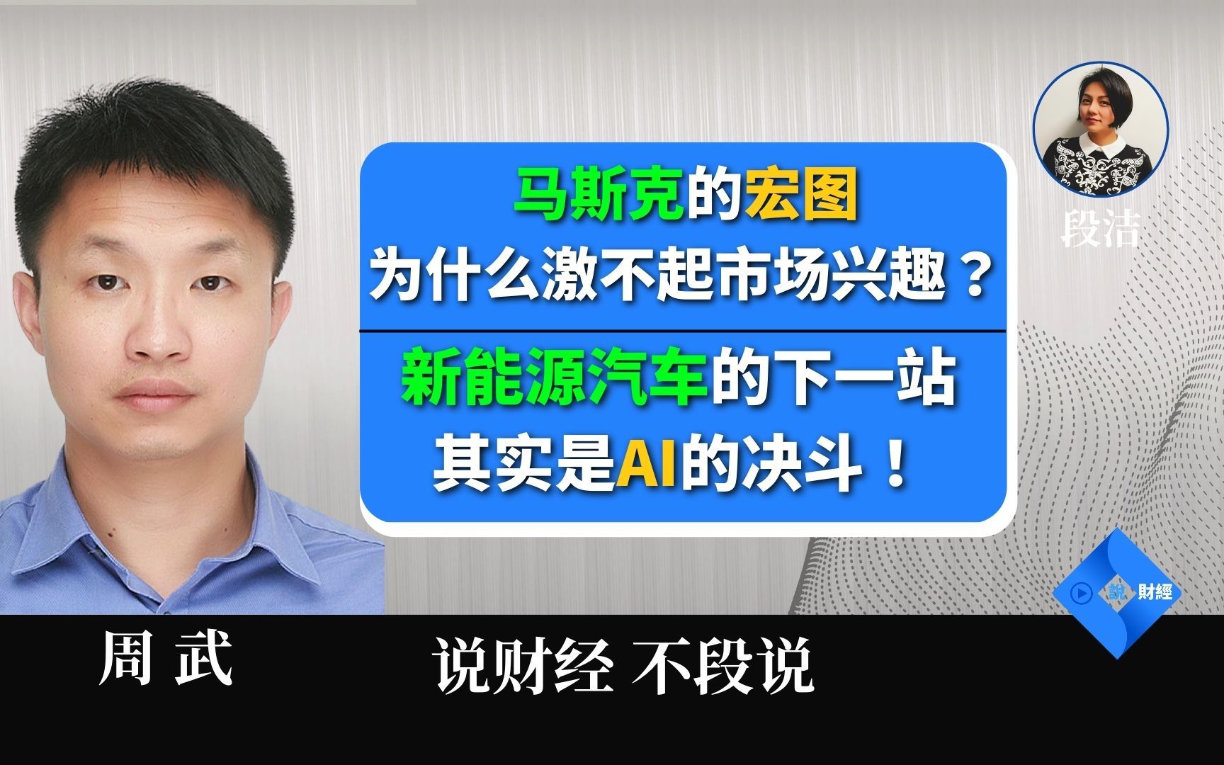 马斯克的宏图为什么激不起市场兴趣? |新能源汽车的下一站其实是AI的决斗!哔哩哔哩bilibili