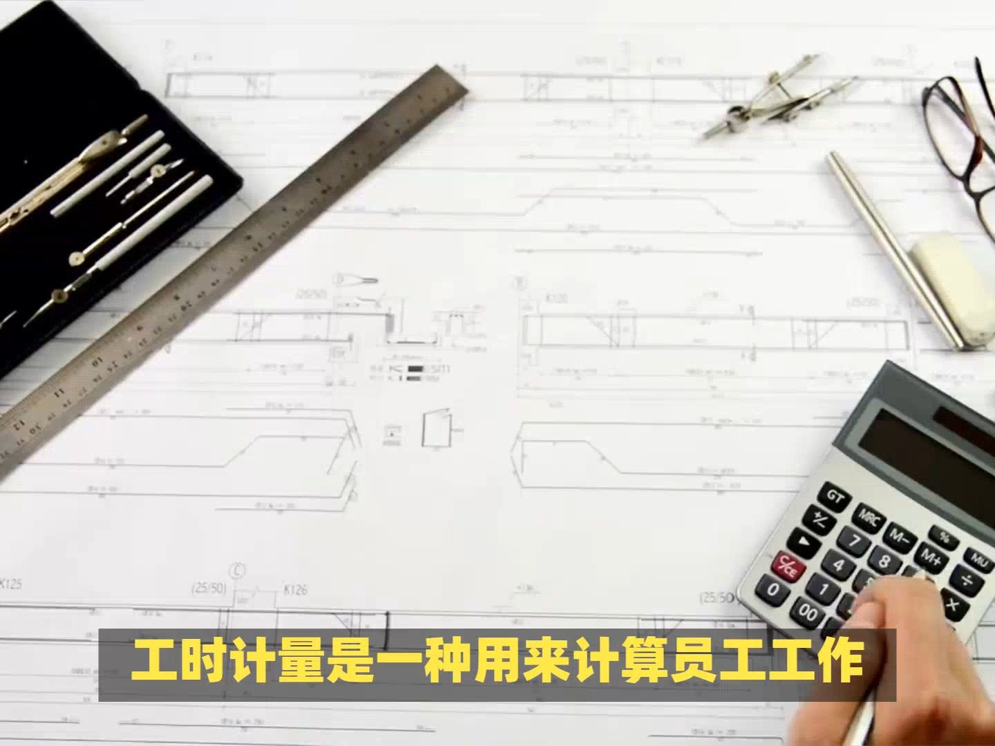 工时计量方法:标准工时计算法、秒表测量法、模特法和ECRS工业工程软件法哔哩哔哩bilibili