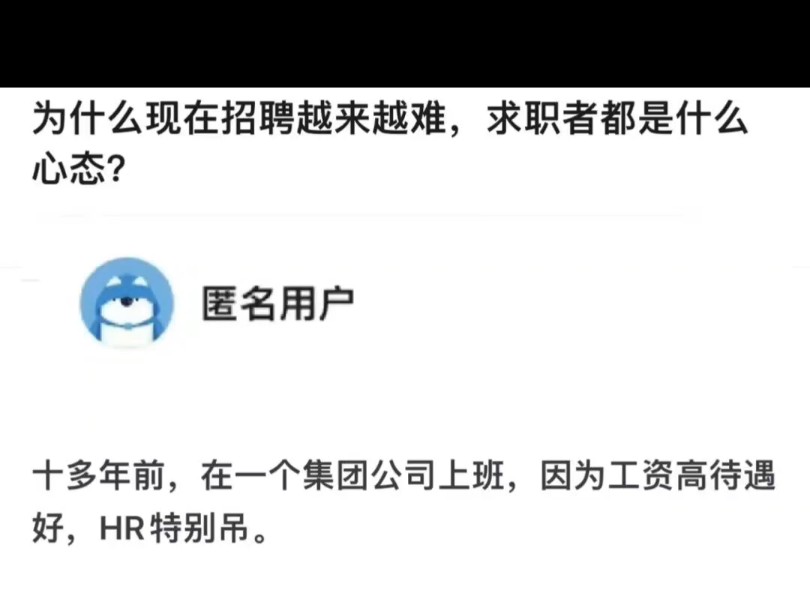 为什么现在招聘越来越难,求职者是什么心态?哔哩哔哩bilibili