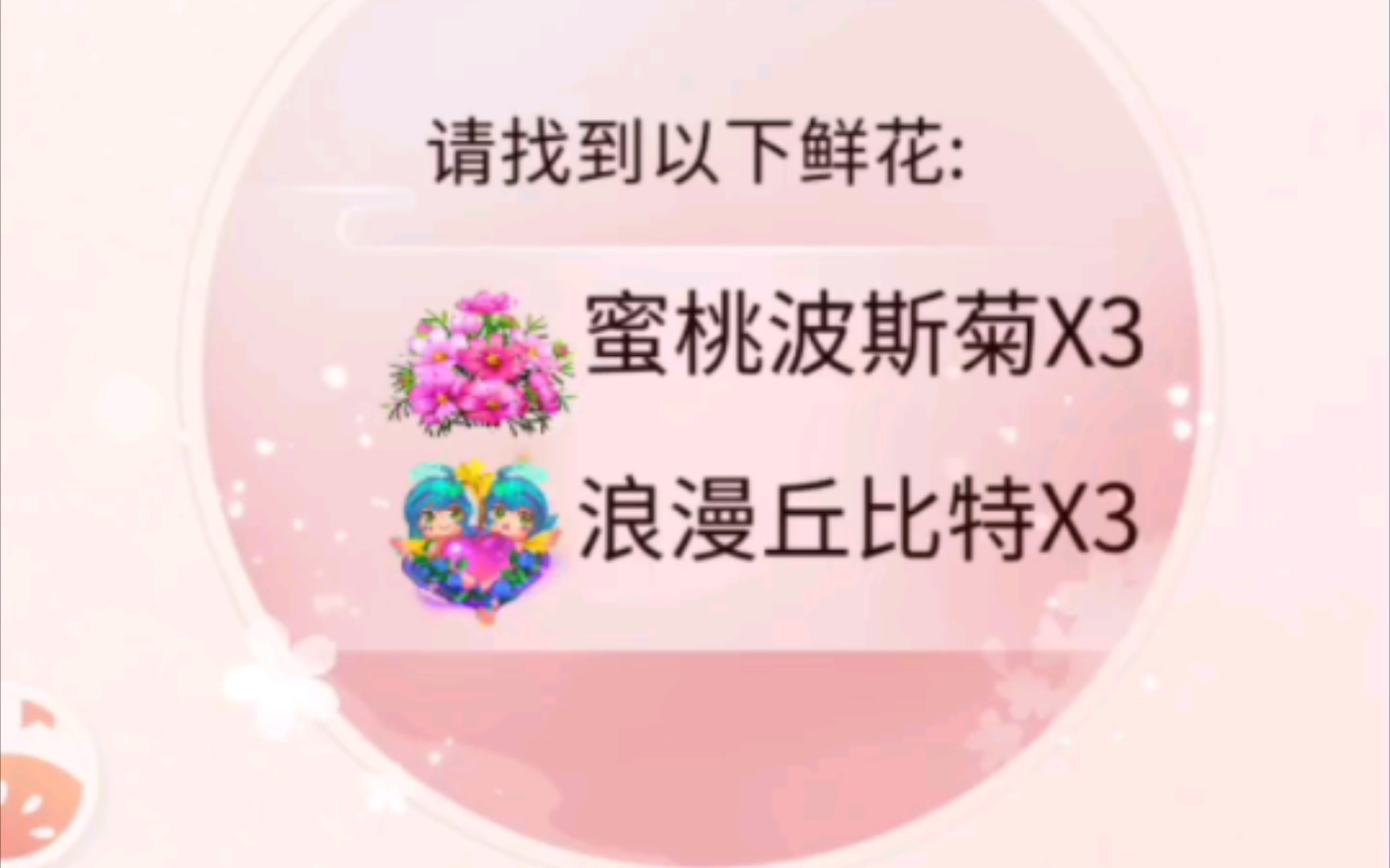 秘密花园之寻花觅影(蜜桃波斯菊,浪漫丘比特)