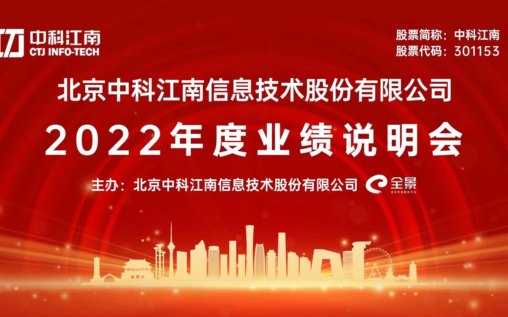 中科江南2022年度业绩说明会 搞钱财经哔哩哔哩bilibili