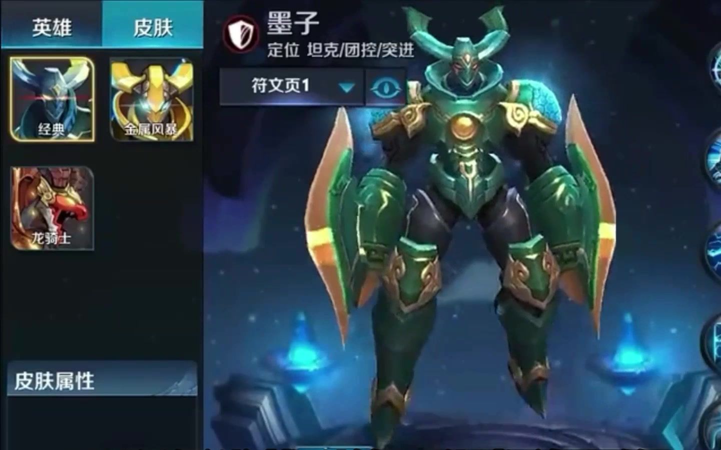 墨子第一代龙骑士见过吗虽然特效很差劲但是伤害是真的高