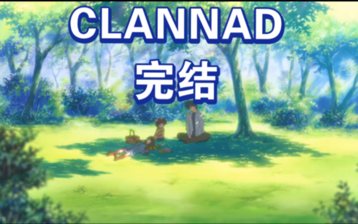 [图]「CLANNAD」第二季Reaction总集篇：OP是一封朋也写给渚的情书