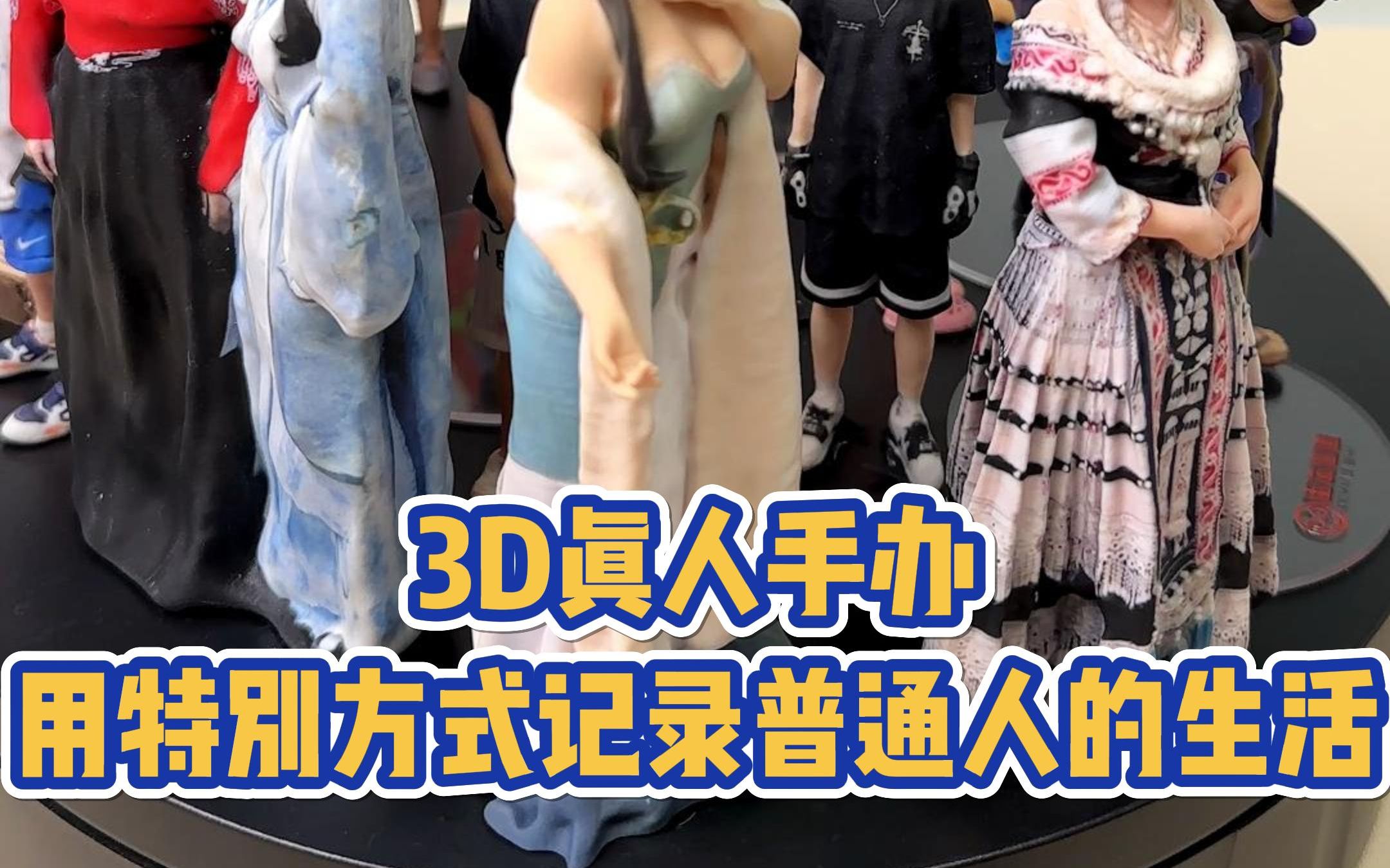 如果不是于文亮,这个3d真人手办不会制作出来.