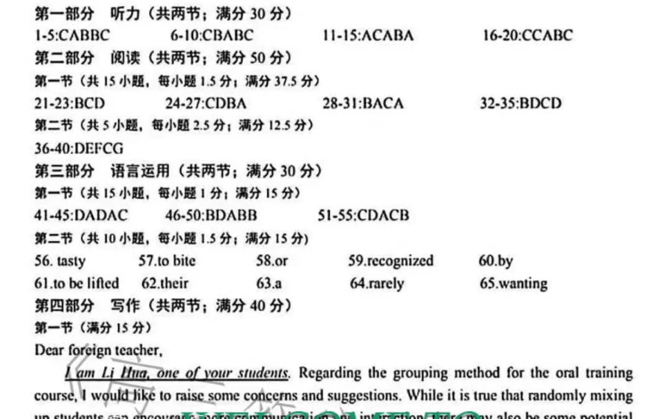 2023年新高考一卷英语参考答案的诸位,自行对对看看怎么样呀哔哩哔哩bilibili