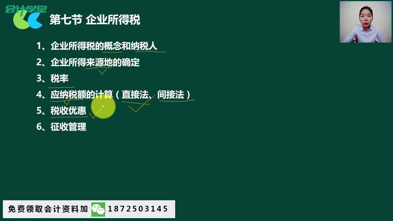 新税法个人所得税所得税汇算清缴网址代扣代缴企业所得税哔哩哔哩bilibili