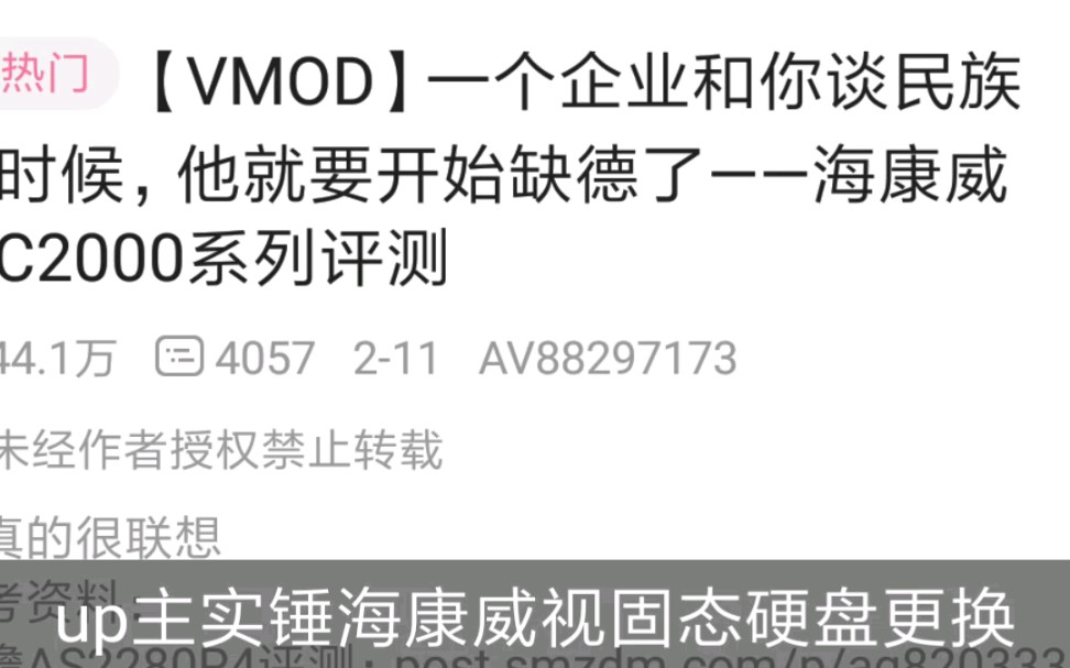 【科技区大事件】up主实锤海康威视换固态主控和颗粒前因后果哔哩哔哩bilibili