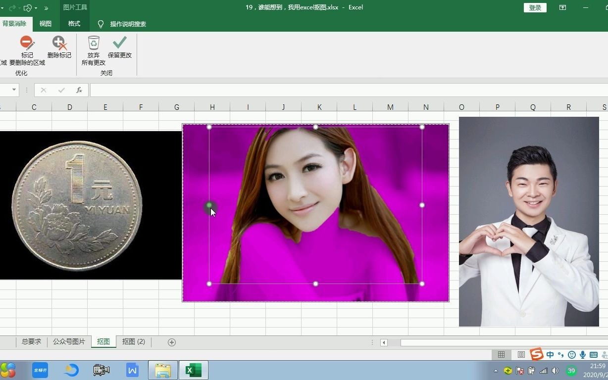 20.什么?excel竟然能抠图?!哔哩哔哩bilibili