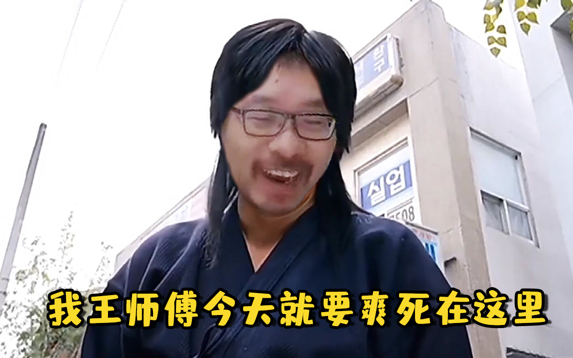 活动作品炉石王师傅我王师傅今天就要爽死在这里