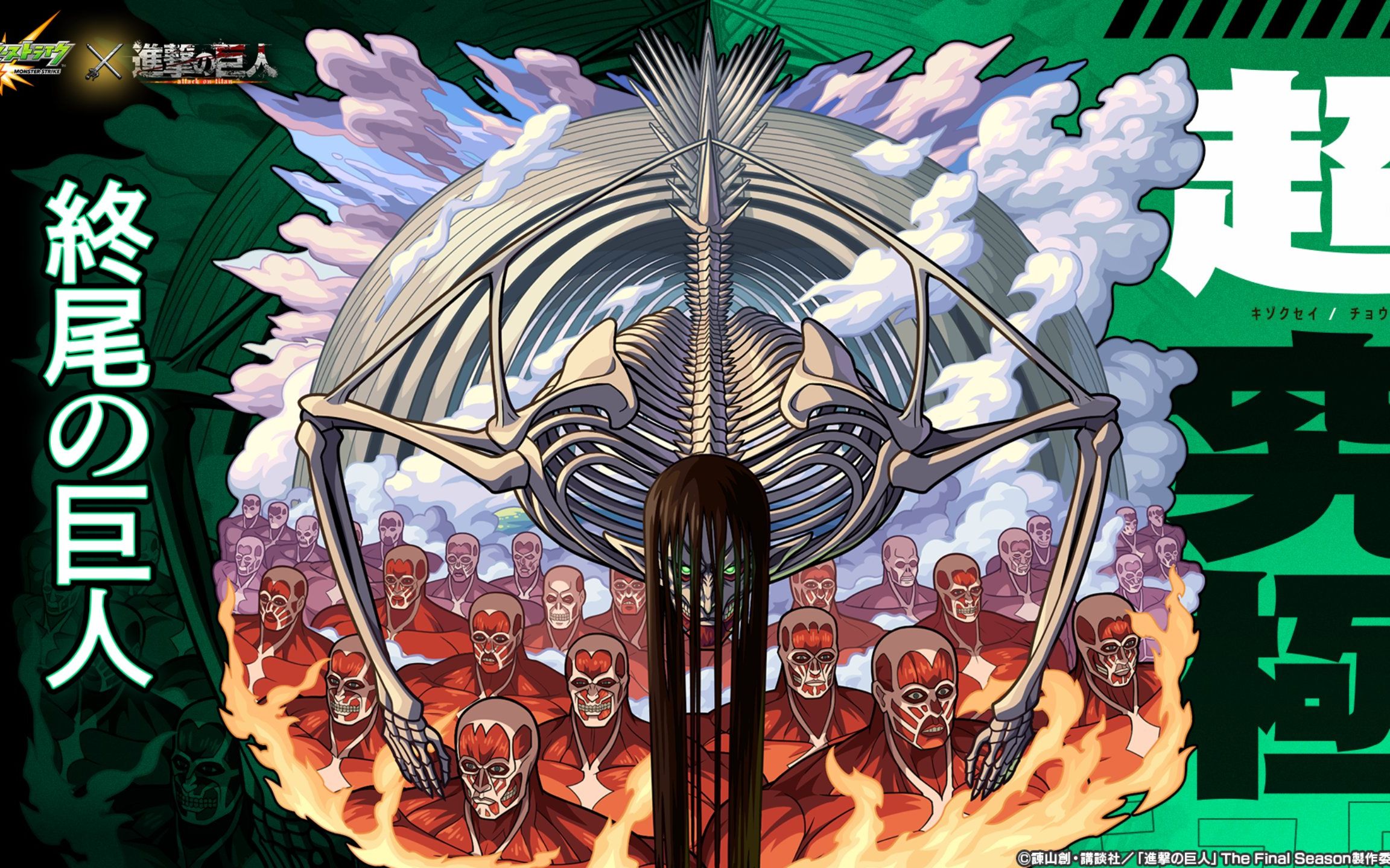 《怪物弹珠》超究极-终尾的巨人